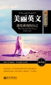 美丽英文袖珍馆Ⅳ：遇见成功的自己
