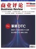 商业评论（2023年1月刊）