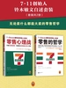 零售哲学系列：7-11便利店创始人自述（共二册）