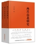 两晋南北朝史