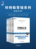 科特勒营销系列（共四册）