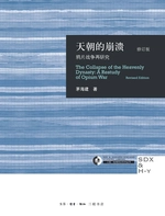 天朝的崩溃