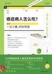 癌症病人怎么吃？