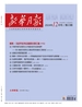 新华月报（2024年第23期）