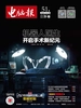 电脑报（2024年第51期）