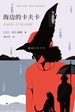 海边的卡夫卡（村上春树作品系列）