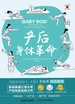 产后身体革命