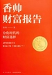 香帅财富报告：分化时代的财富选择