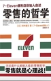 零售的哲学
