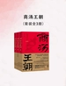 商汤王朝（全三册）