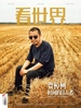 看世界（2024年第12期）
