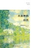 大自然的日历