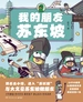 我的朋友苏东坡