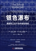 银色瀑布：美国军工生产与中途岛海战