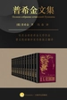 普希金文集（全十二卷）