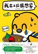 我在工位很想家