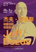 杰夫·贝佐斯：颠覆创新，极致践行