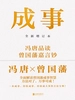 成事（全新增订版）