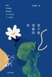 我不能逃避的夜