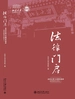 法律门启——北京大学120周年校庆法学研究文萃之一
