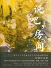说吧，房间