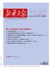 新华月报（2024年第24期）