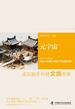 元宇宙：虚实融生构建文旅奇境