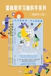霍林斯学习脑科学系列（共三册）