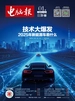 电脑报（2025年第1期）