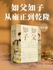 如父如子：从雍正到乾隆（共二册）