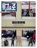 财经（2025年第1期）