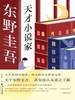东野圭吾：天才小说家