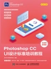 Photoshop CC UI设计标准培训教程