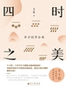 四时之美：丰子恺节令书