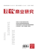 现代商业研究（2024年第17期）