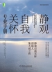 静观自我关怀专业手册