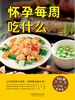 怀孕每周吃什么