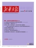 新华月报（2024年第12期）