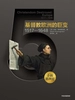 企鹅欧洲史5·基督教欧洲的巨变：1517—1648