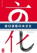 从日语看日本文化