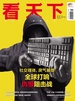 看天下（2024年第19期）