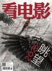 看电影（2025年第1期）