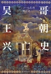 吴哥王朝兴亡史