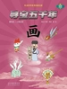 寻宝五千年：画