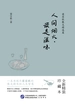 梁实秋散文精选集：人间烟火，最是滋味
