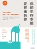 你的生存本能正在杀死你