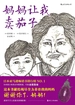 妈妈让我卖茄子