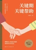 关键期关键帮助