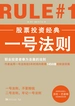 一号法则