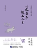 梁实秋散文精选集：从容自在，趣品人生